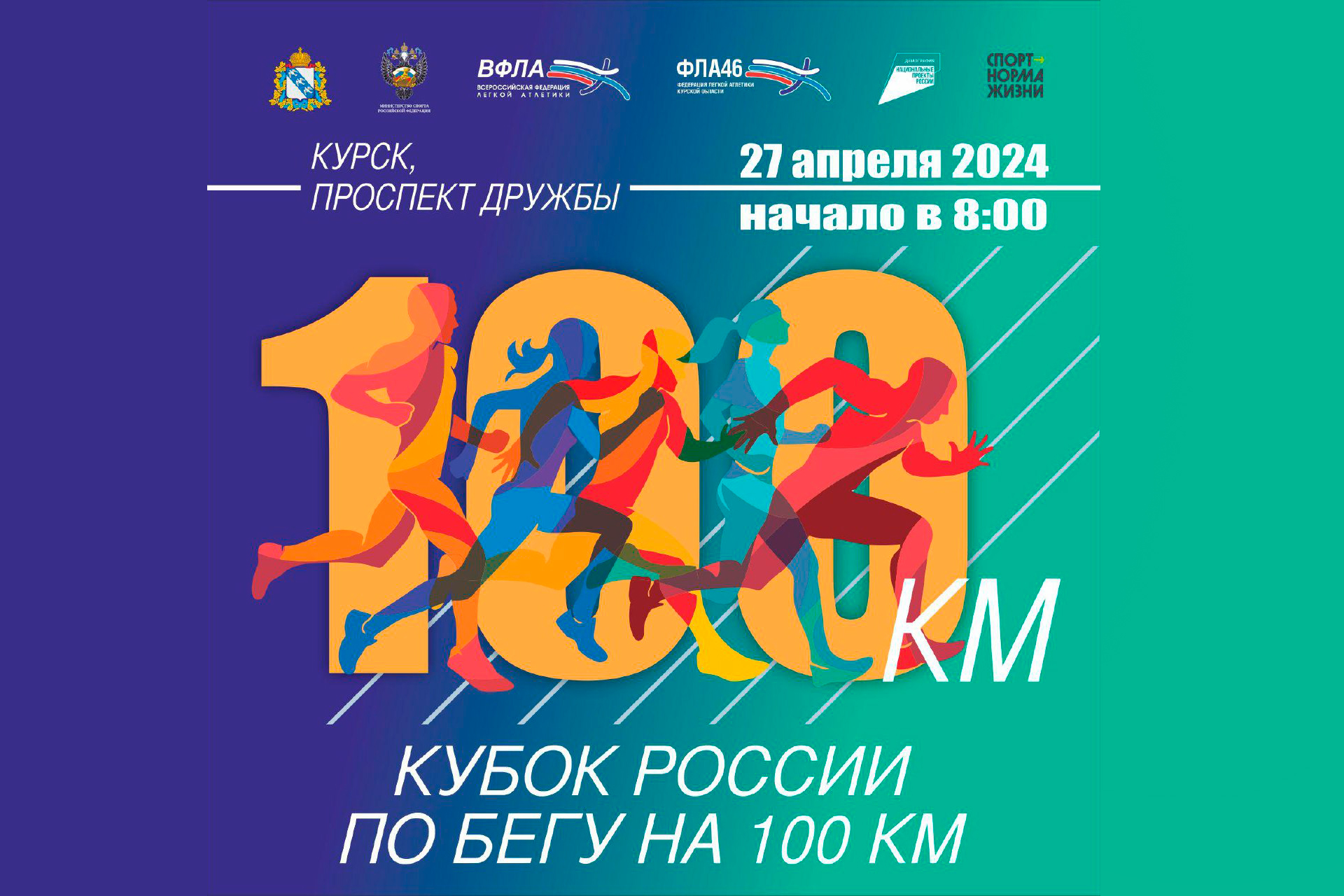 В Курске 27 апреля пройдёт Кубок России по бегу