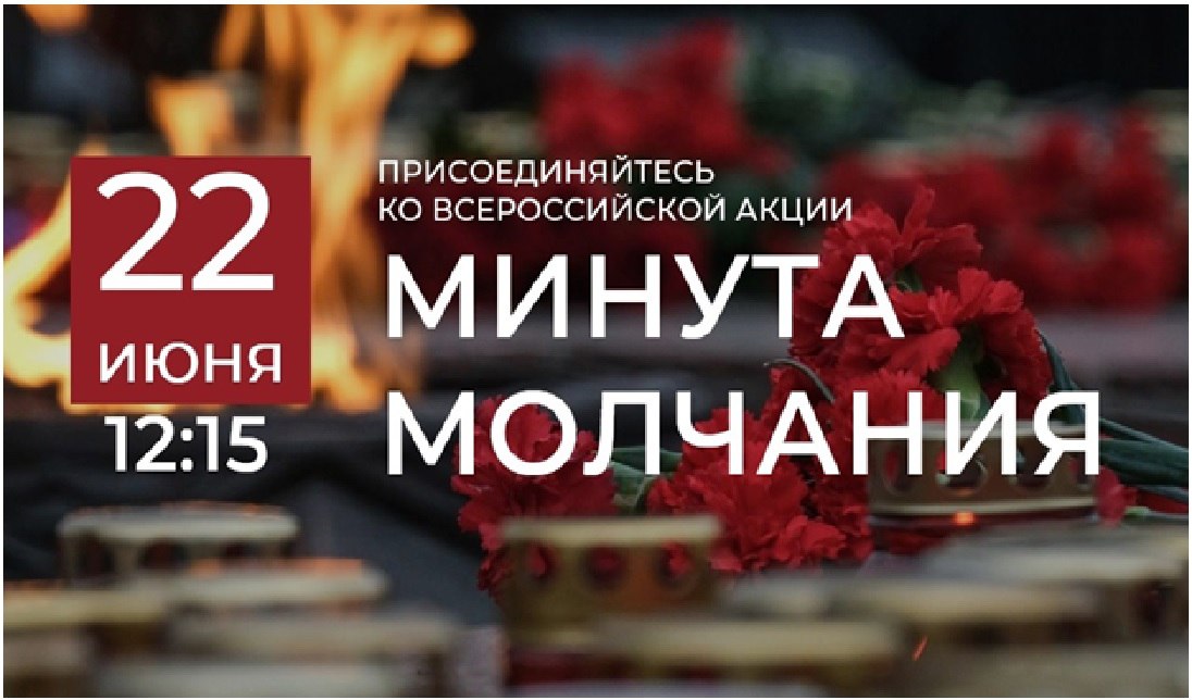 Курск присоединится к "Минуте молчания"