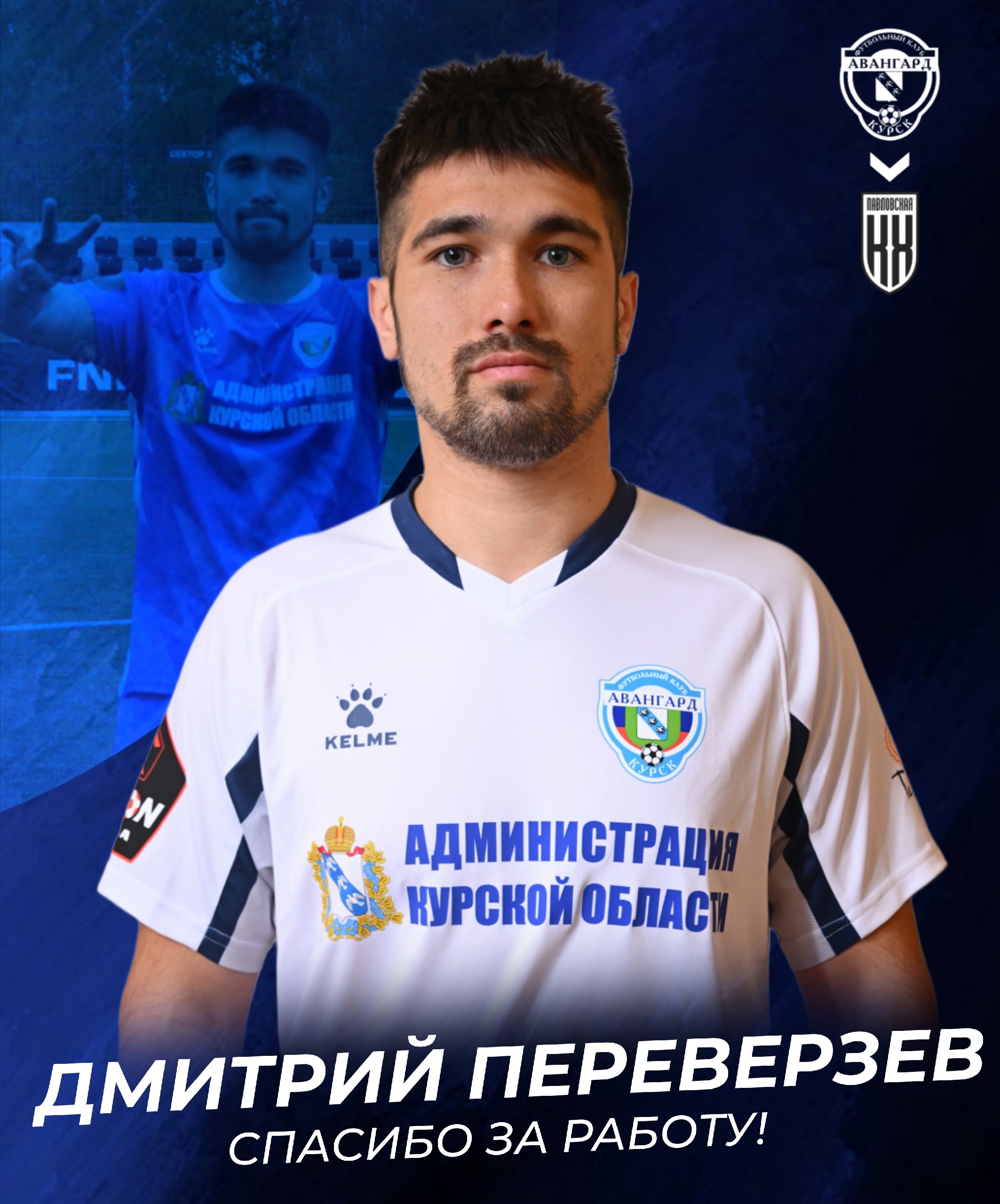 Три футболиста покинули состав курского «Авангарда»