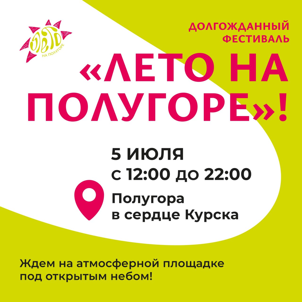 В Курске на Полугоре откроется новое место для отдыха 