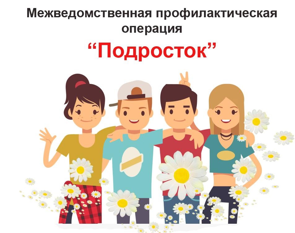 В Курске началась операция «Подросток»