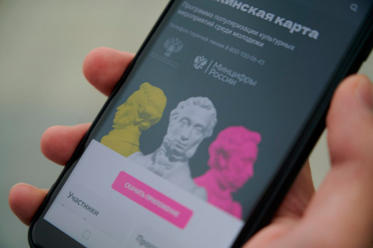 Почти 2 млн рублей куряне потратили на культурные мероприятия по «Пушкинской карте»