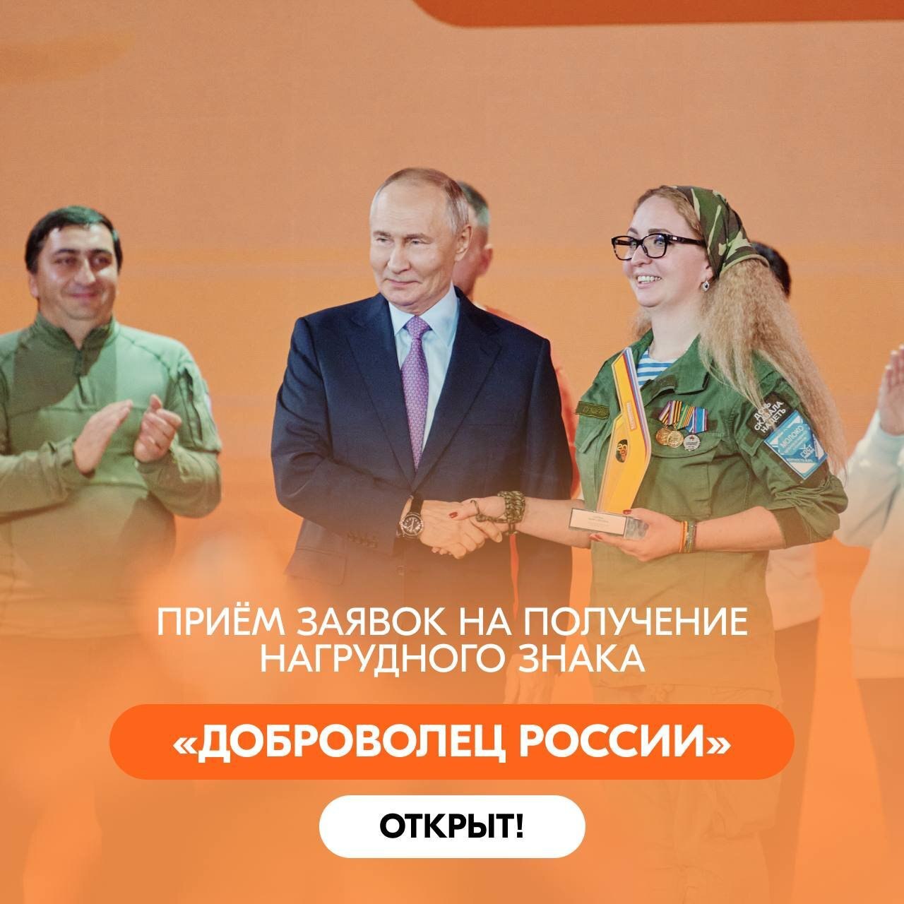 Курян приглашают поучаствовать в награждении «Доброволец России» за добровольческую активность