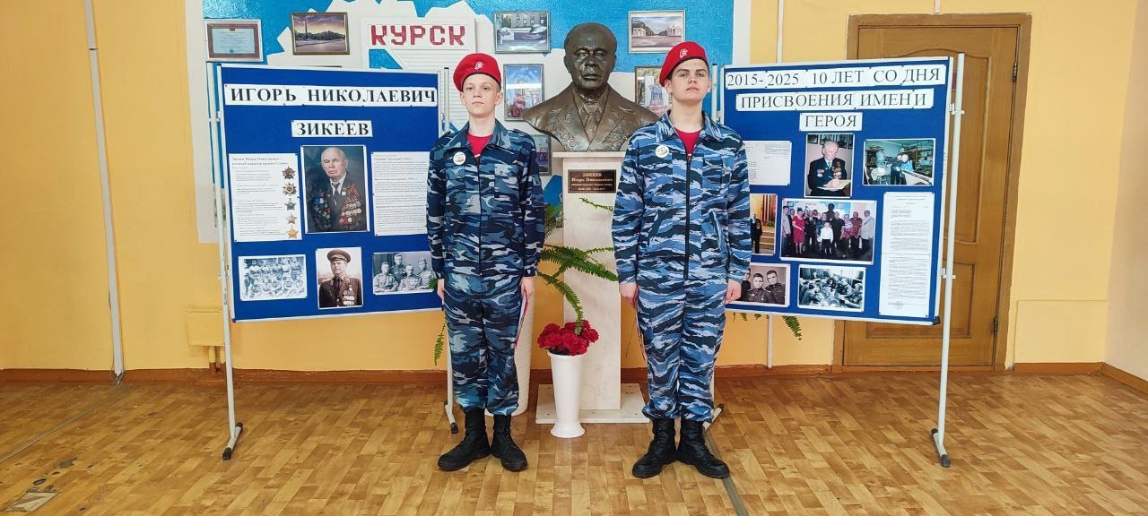 Школа № 29 Курска отпраздновала 10-летие присвоения имени Героя 