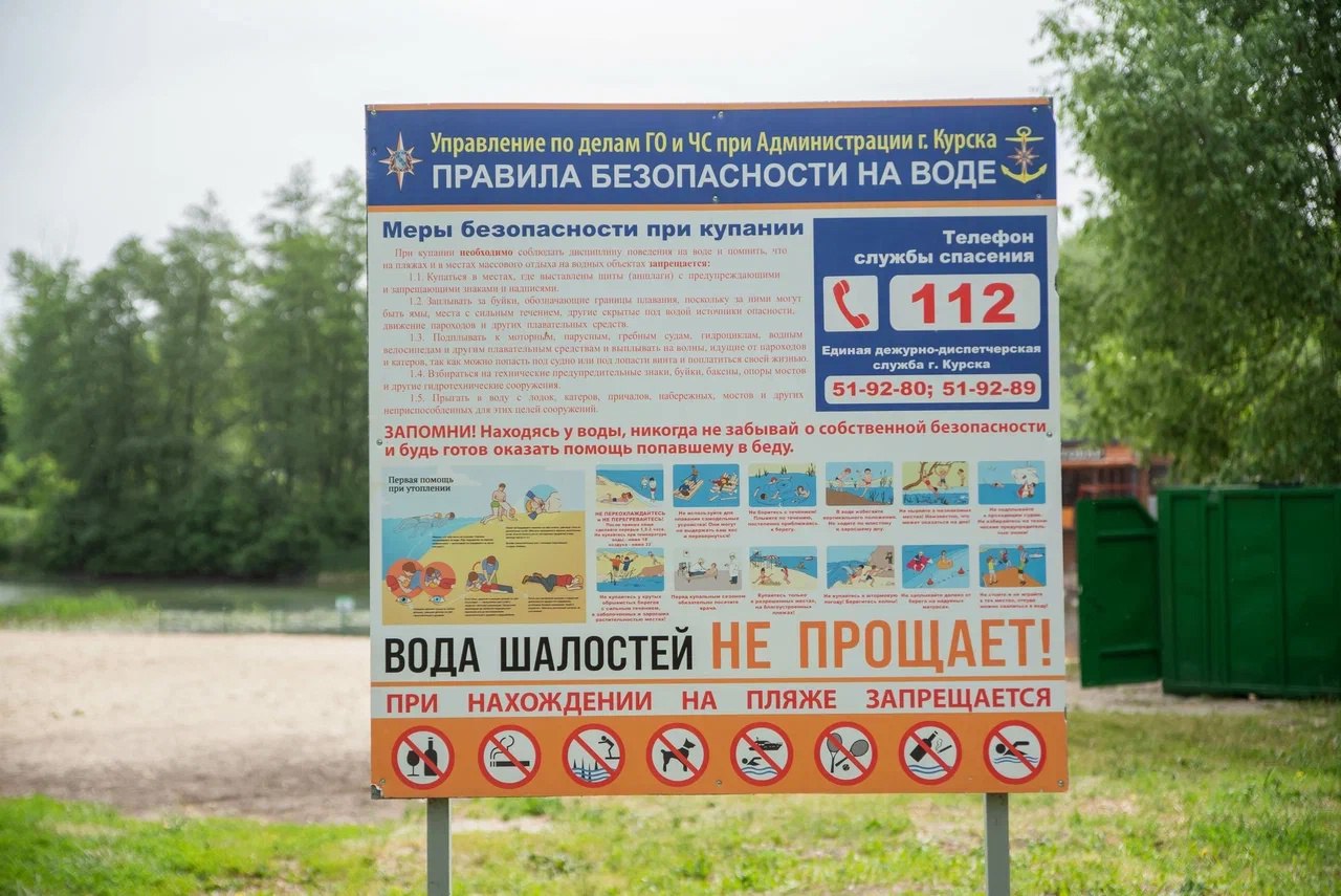 Курянам напомнили меры предосторожности на пляжах