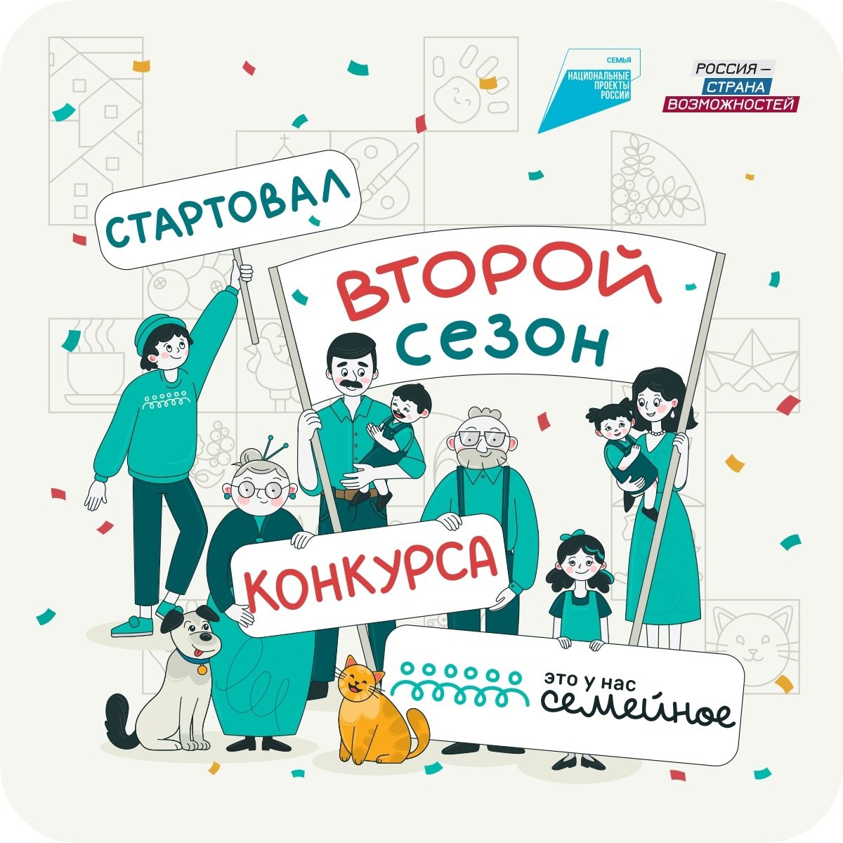 Курян приглашают поучаствовать в конкурсе "Это у нас семейное"