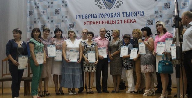 «Губернаторская тысяча»: в проекте только лучшие