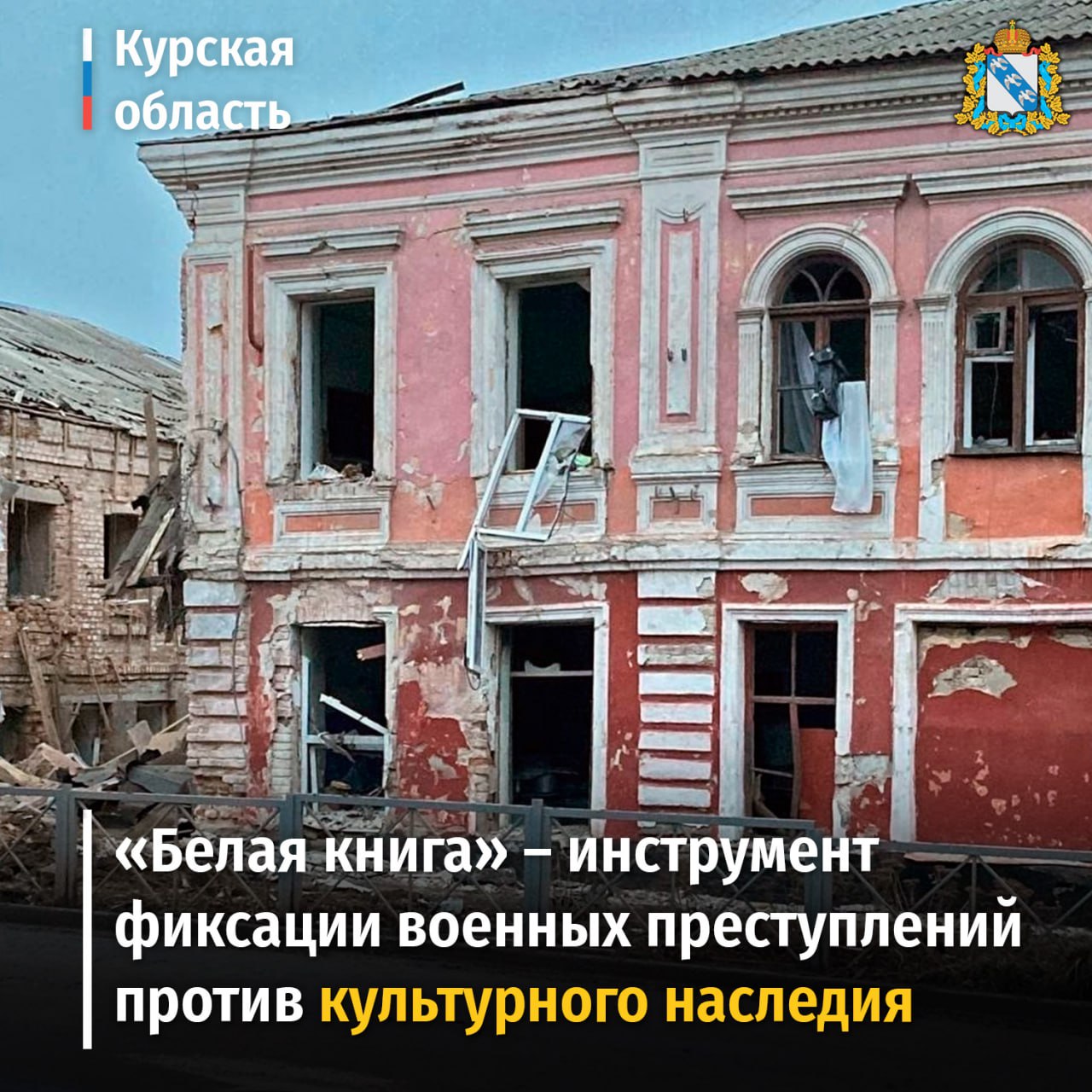  В «Белую книгу» Курской области добавлены 77 объектов