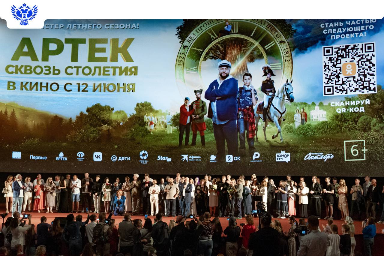 Курян приглашают посмотреть фильм «Артек. Сквозь столетия»