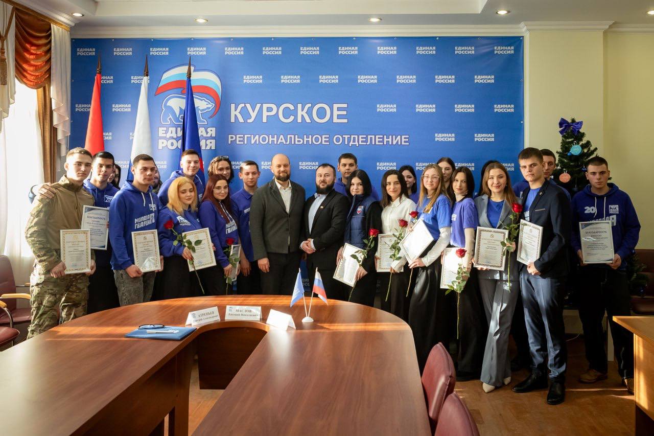 В Курске молодогвардейцам вручили награды