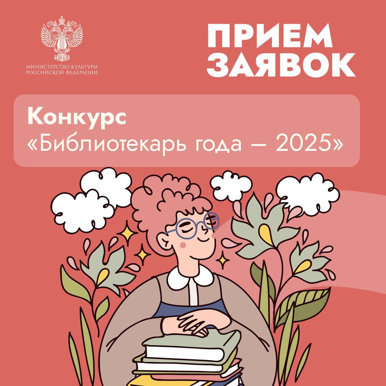 Курян приглашают принять участие в конкурсе «Библиотекарь года – 2025»
